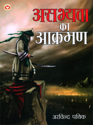 cover image of Asabhyata Ka Akraman (असभ्यता का आक्रमण)